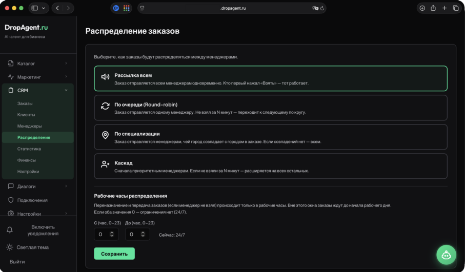 Распределение заказов