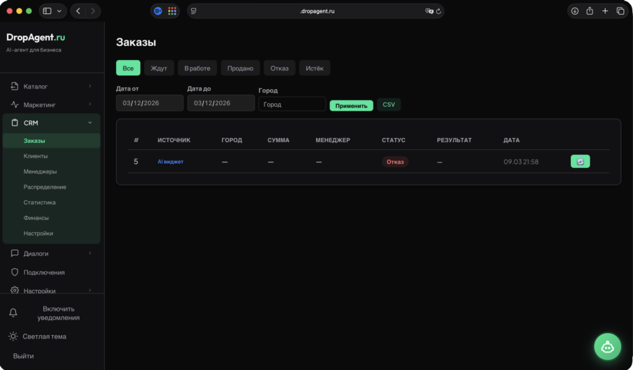 CRM -все заявки