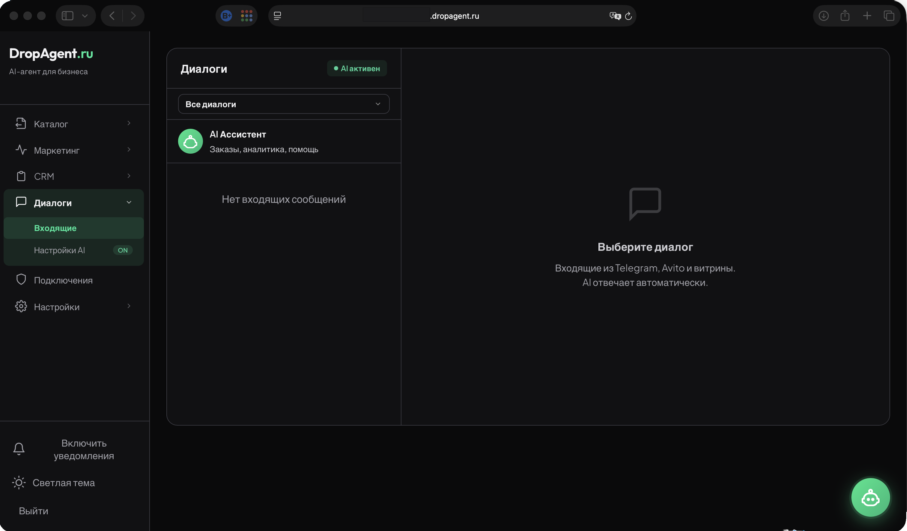 Встроенный мессенджер