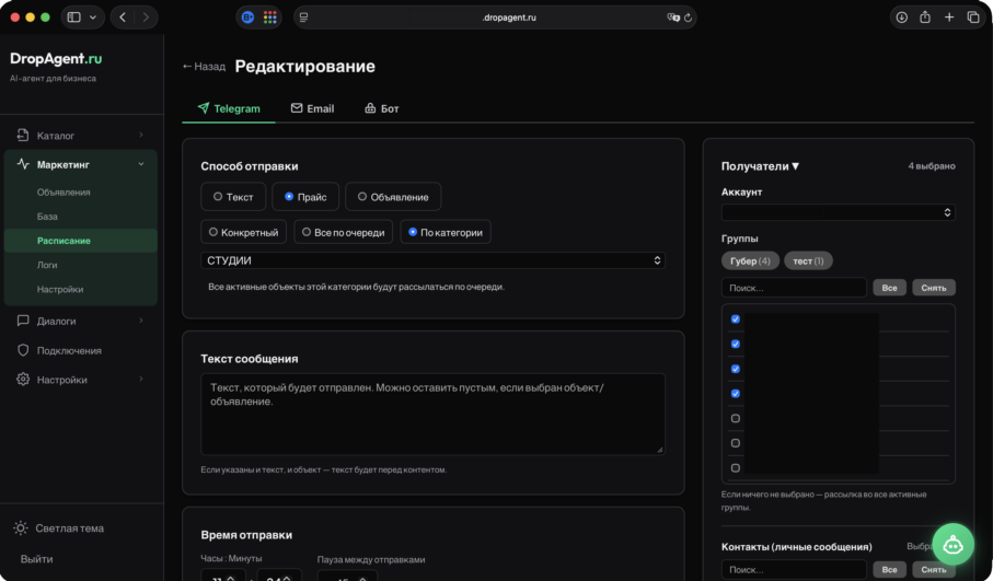 Настройка рассылки