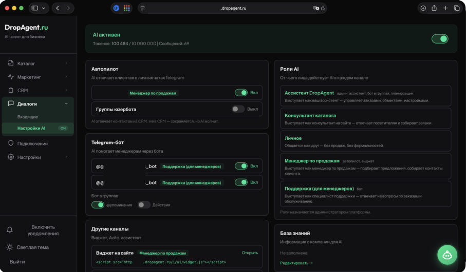 Настройки AI