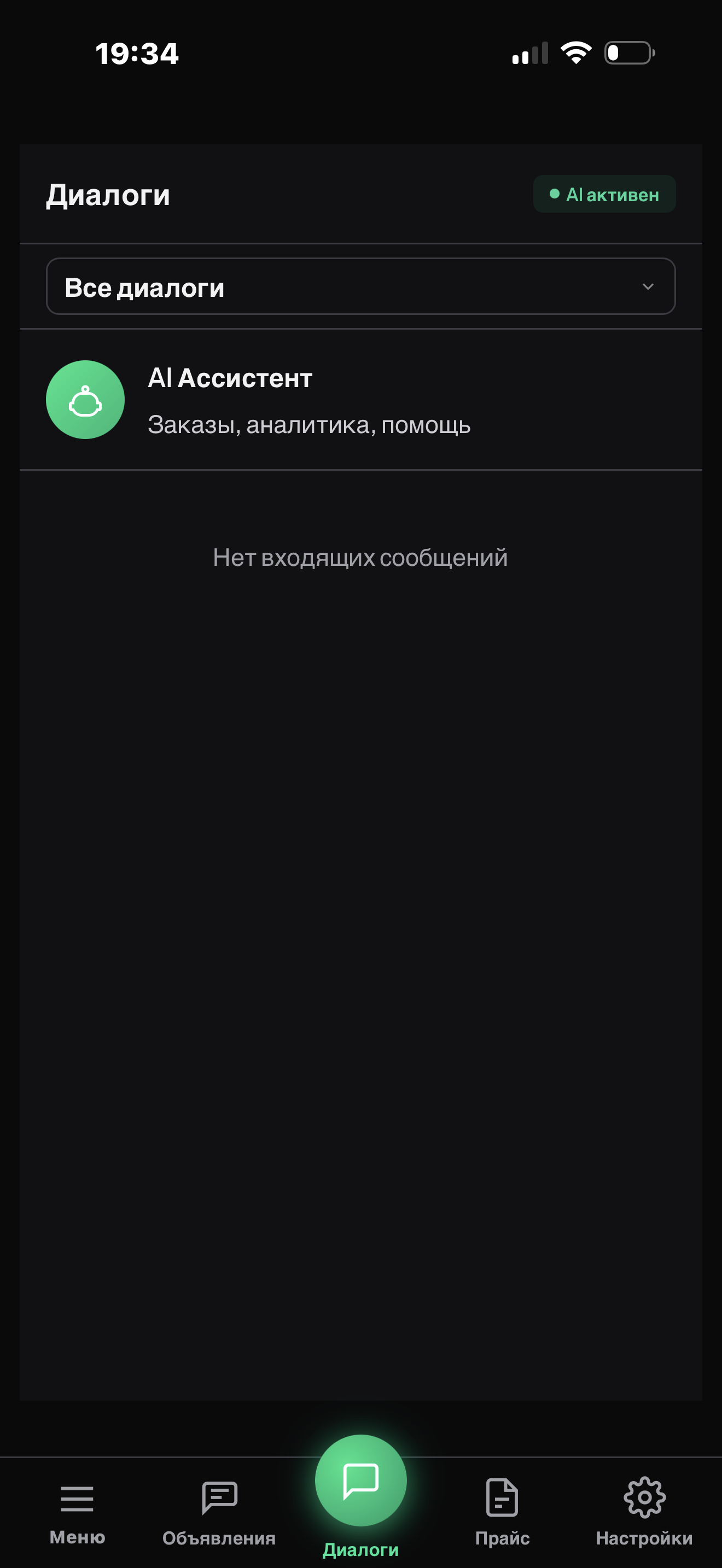 Мессенджер